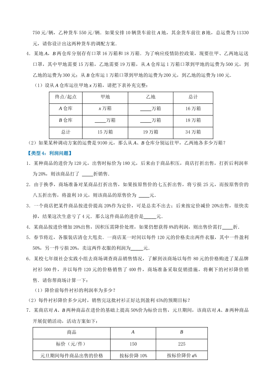 03-一元一次方程-常考应用题-十六大类型_中考数学.docx_第3页