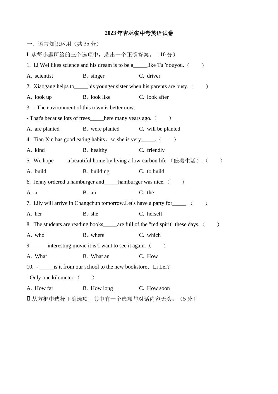 2023年吉林中考英语试卷_中考英语.docx_第1页