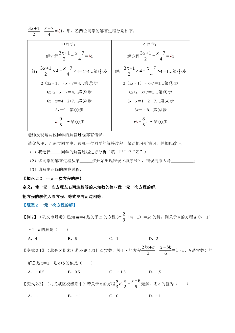 03-解一元一次方程-重难点题型_中考数学.docx_第2页