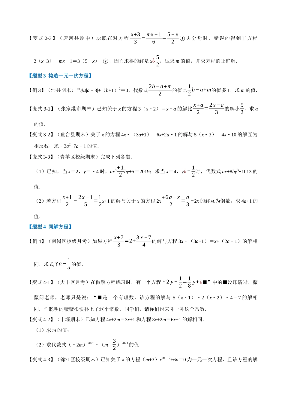 03-解一元一次方程-重难点题型_中考数学.docx_第3页