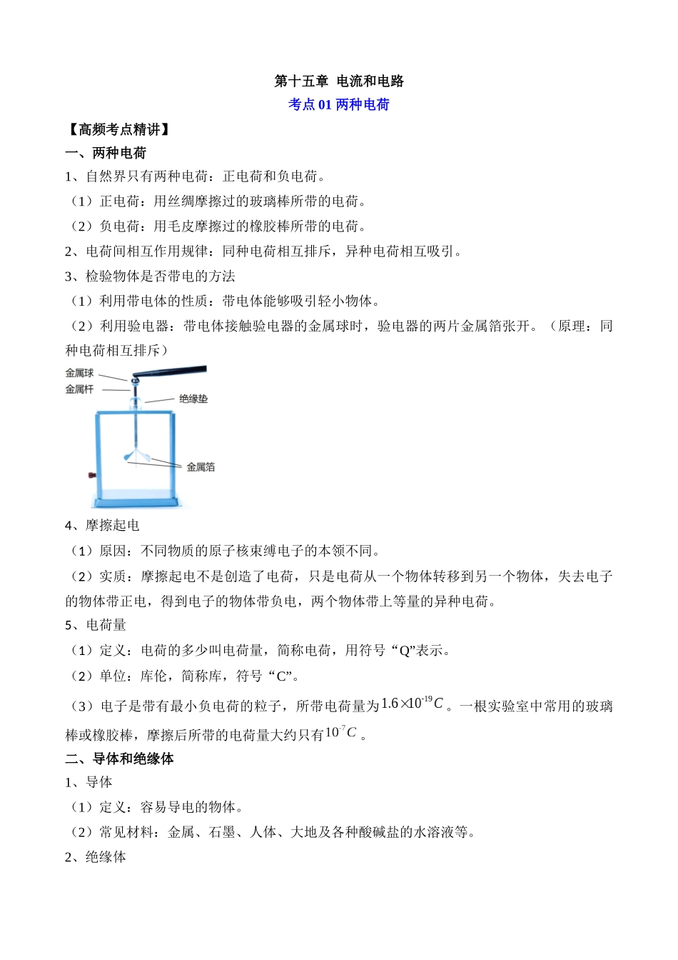 第15章 电流和电路（核心考点讲练）_中考物理.docx_第1页