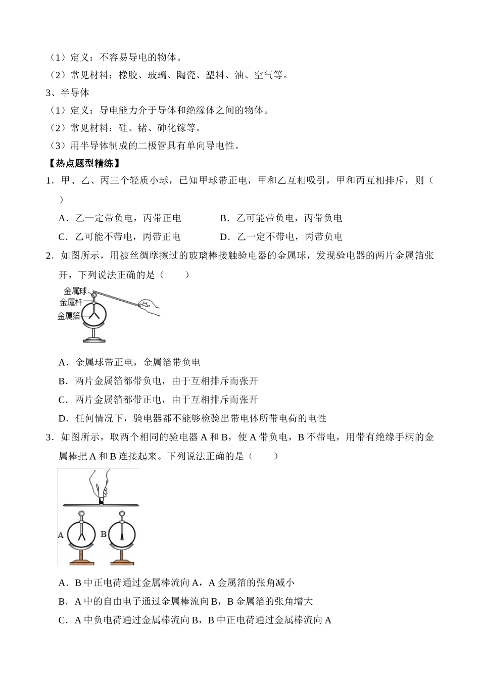 第15章 电流和电路（核心考点讲练）_中考物理.docx_第2页