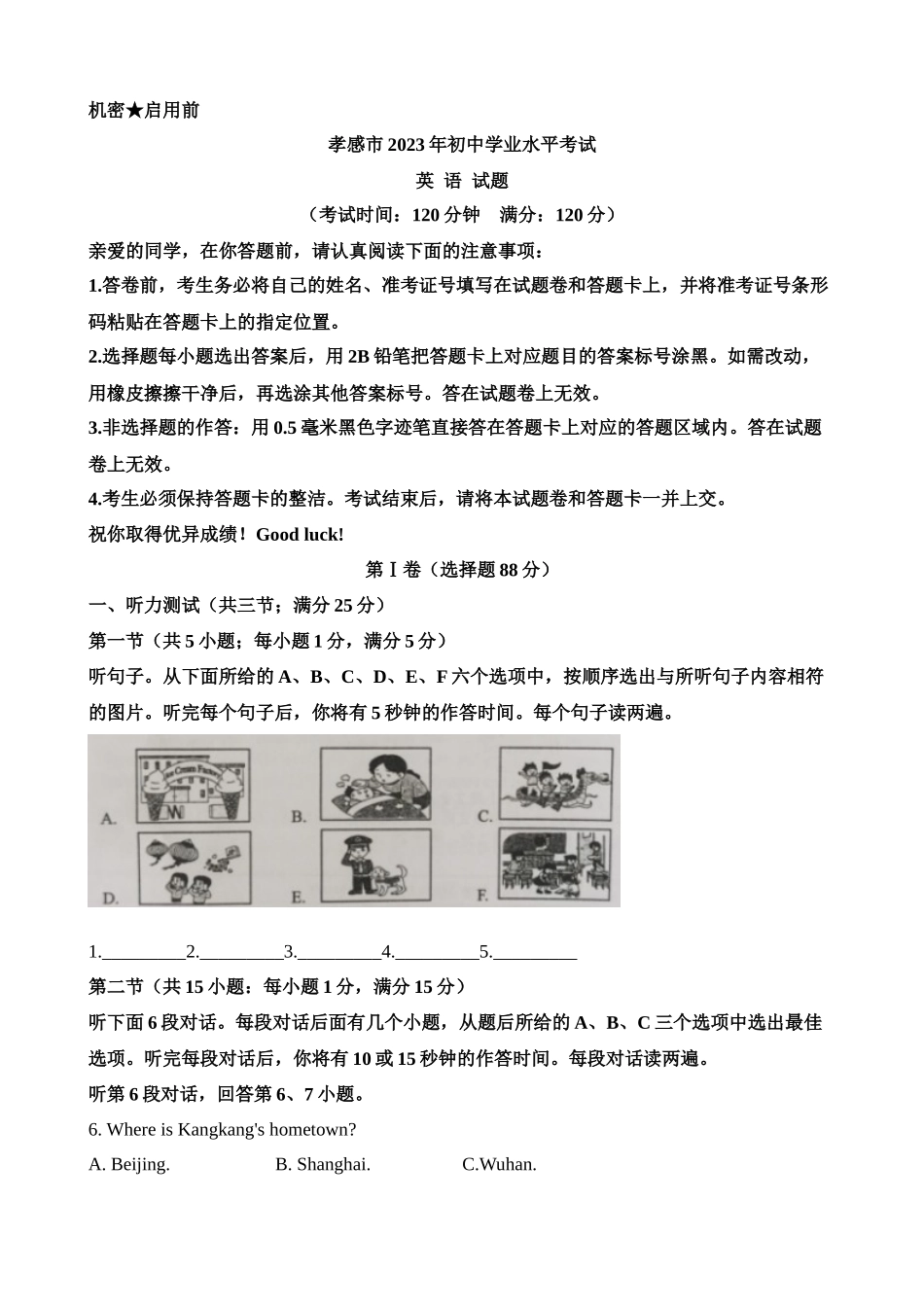 2023年湖北孝感中考英语试卷（无听力原文）_中考英语.docx_第1页