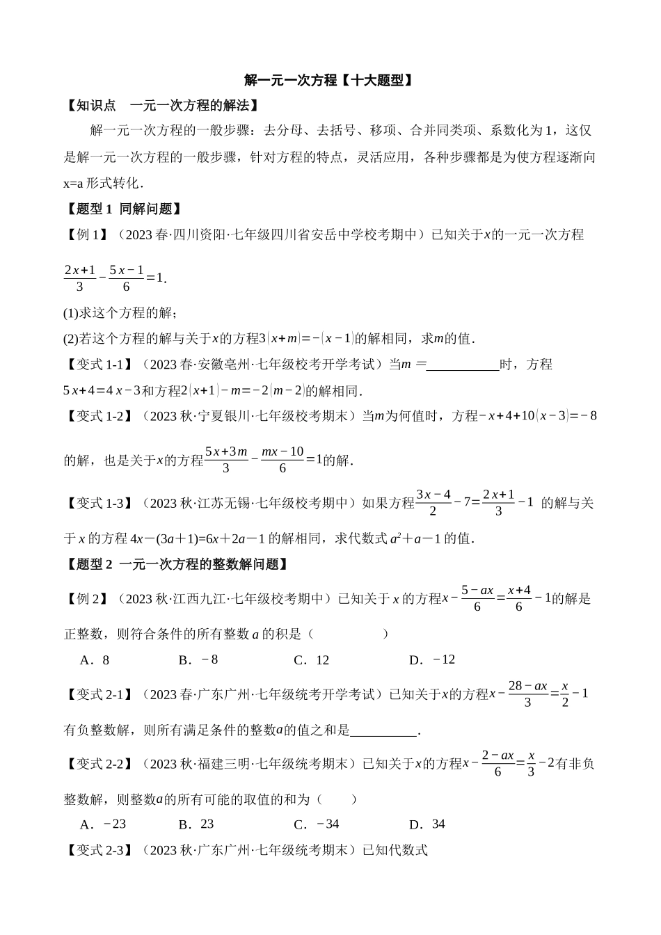 03-解一元一次方程-十大题型_中考数学.docx_第1页