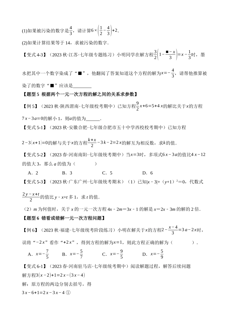 03-解一元一次方程-十大题型_中考数学.docx_第3页