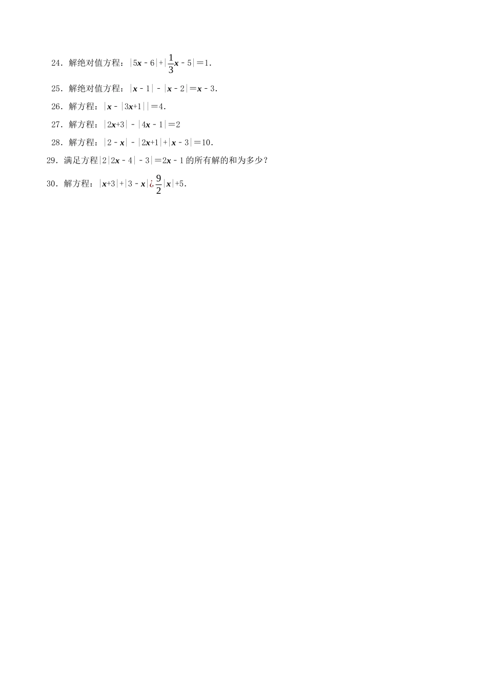 03-解一元一次方程-三大类型_中考数学.docx_第3页