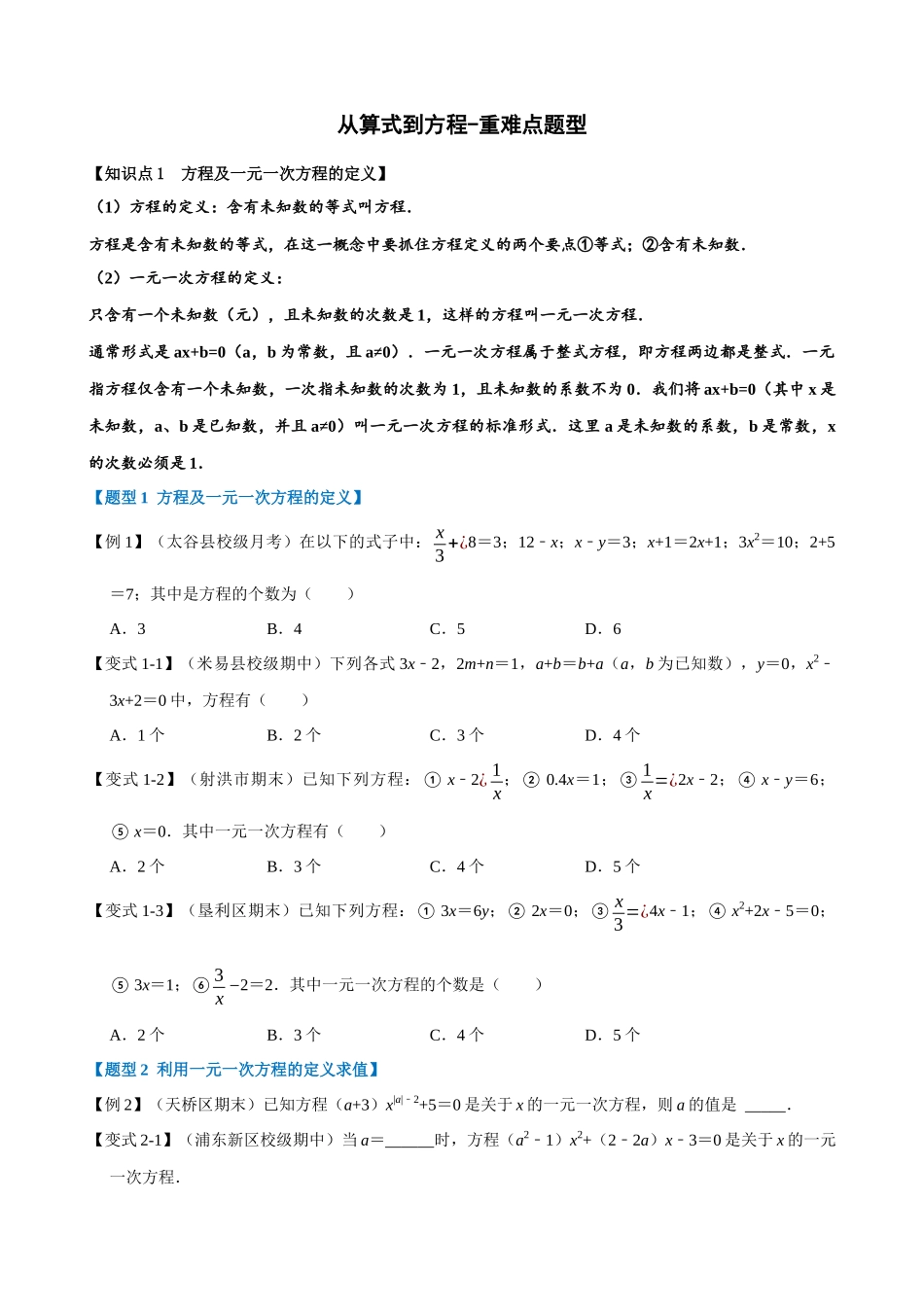 03-从算式到方程-重难点题型_中考数学.docx_第1页