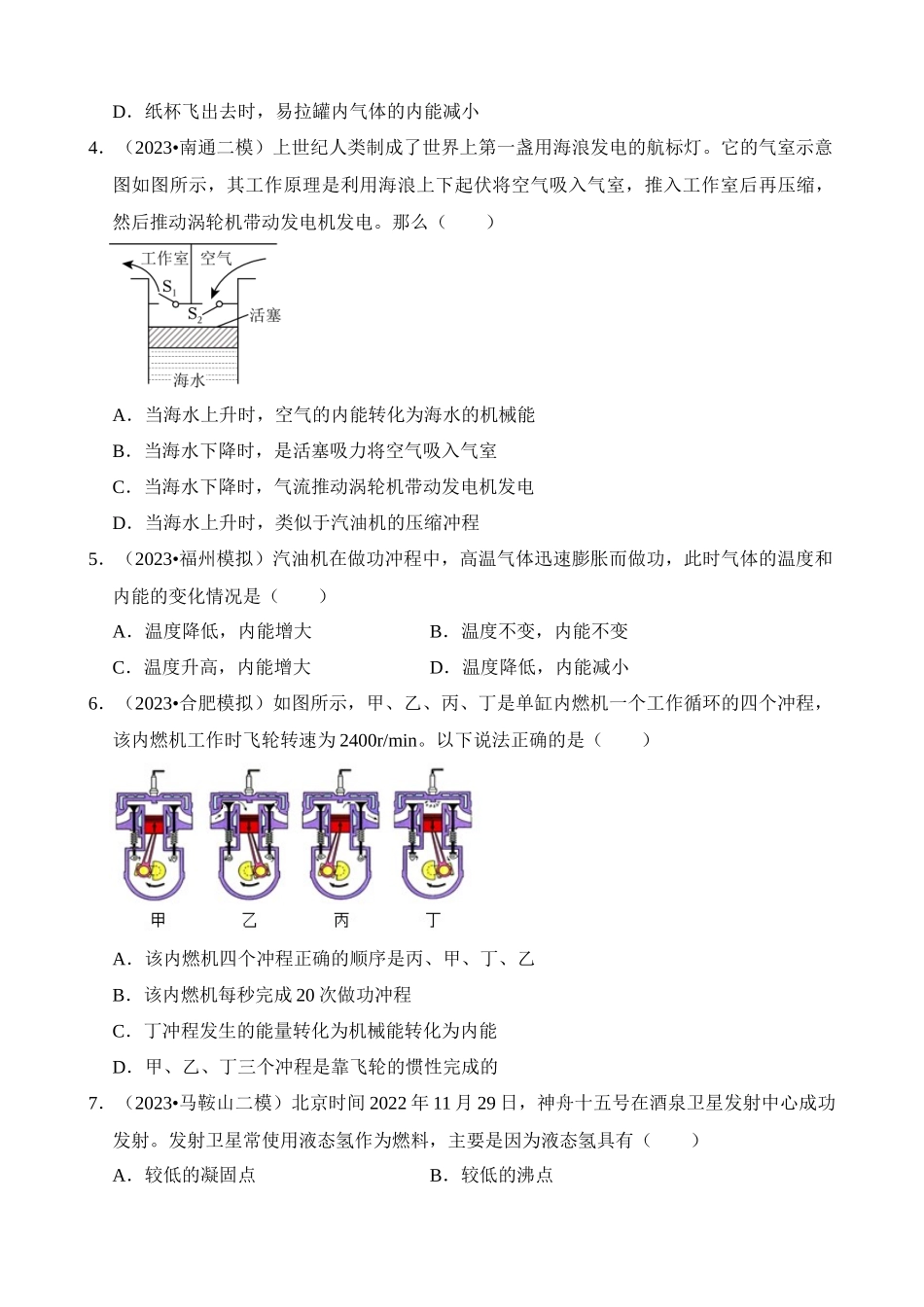 第14章 内能的利用（易错模拟题汇编）_中考物理.docx_第2页