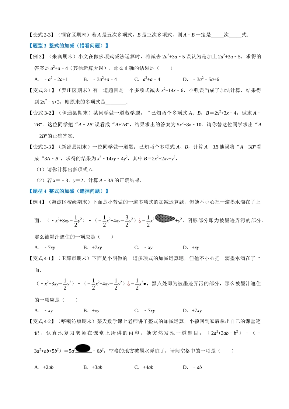 02-整式的加减-重难点题型_中考数学.docx_第2页