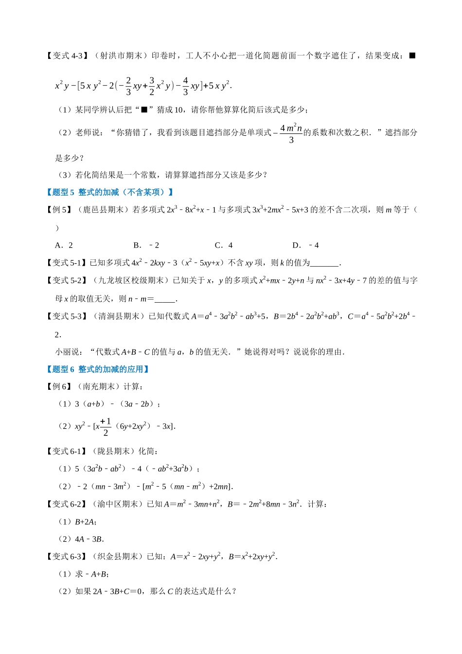 02-整式的加减-重难点题型_中考数学.docx_第3页