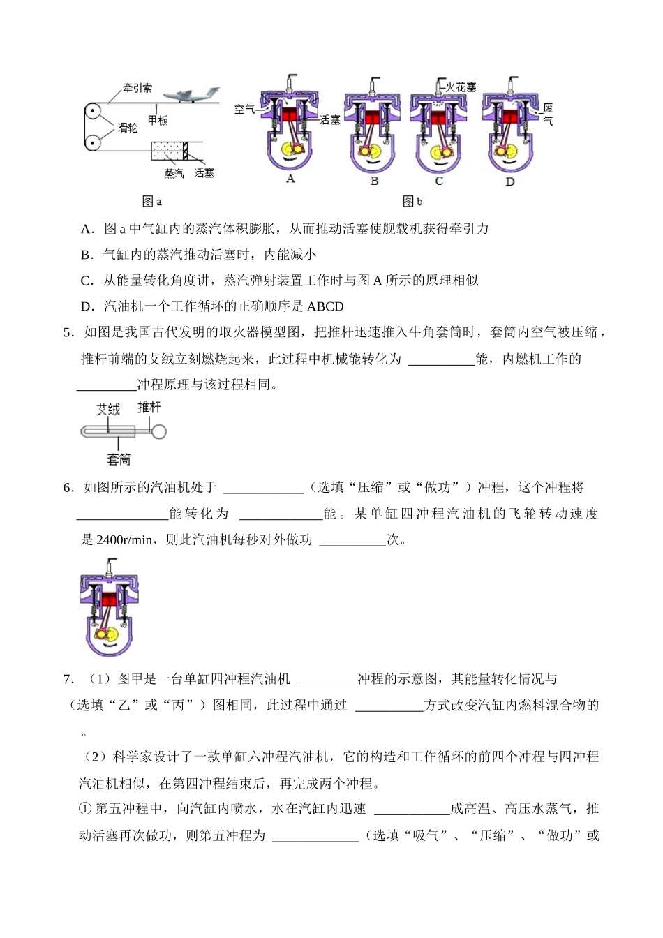 第14章 内能的利用（核心考点讲练）_中考物理.docx_第3页