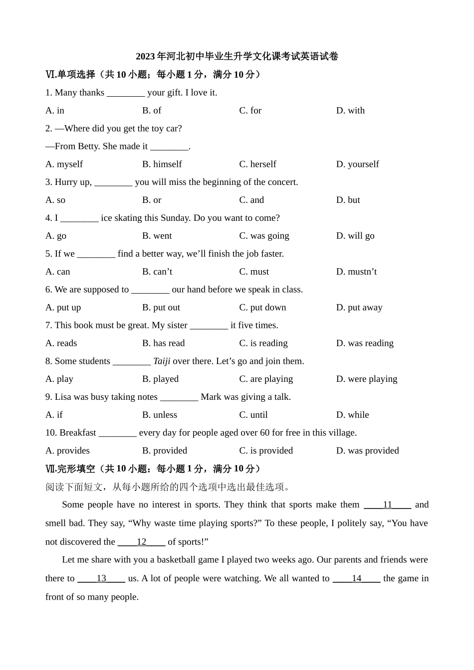 2023年河北中考英语试卷_中考英语.docx_第1页