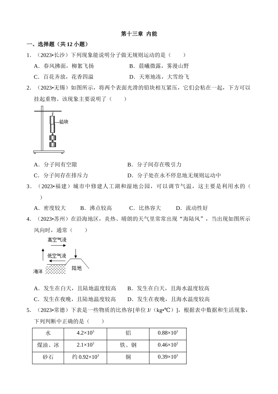 第13章 内能（易错真题汇编）_中考物理.docx_第1页