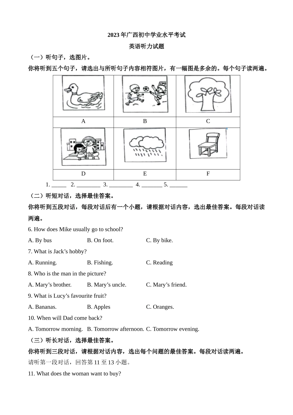 2023年广西中考英语听力试卷_中考英语.docx_第1页