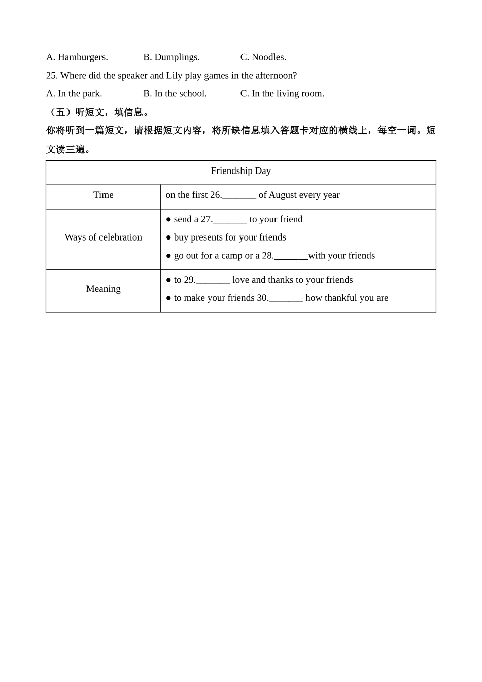 2023年广西中考英语听力试卷_中考英语.docx_第3页