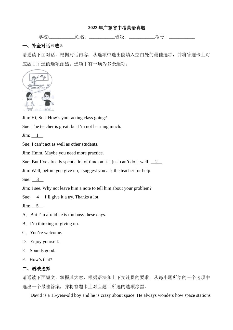 2023年广东中考英语试卷_中考英语.docx_第1页