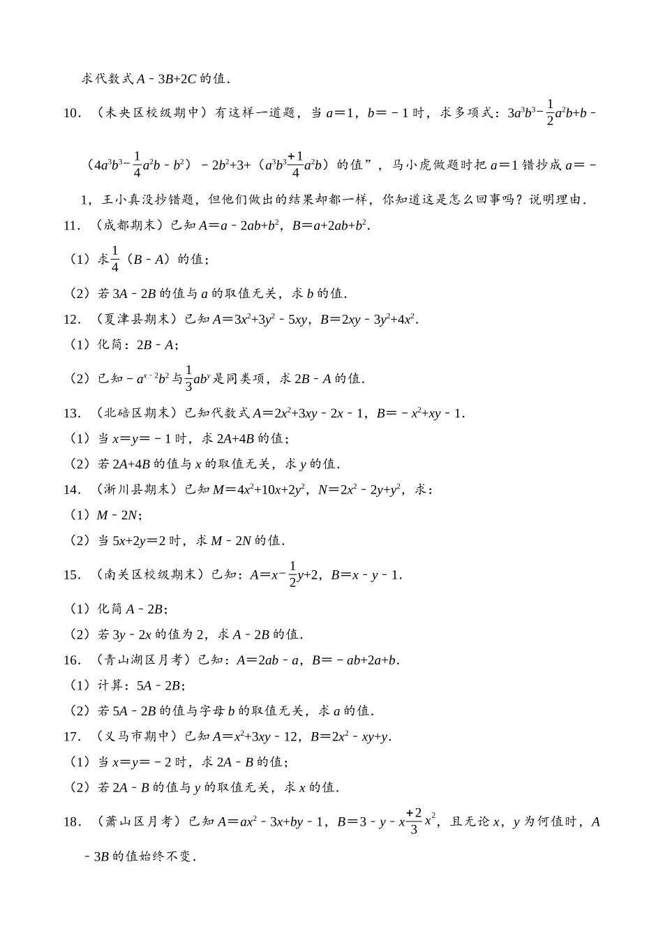 02-整式的化简求值-专题训练-拔高题（50道）_中考数学.docx_第2页