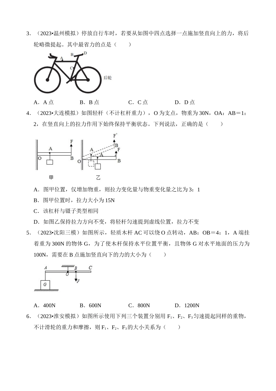 第12章 简单机械（易错模拟题汇编）_中考物理.docx_第2页