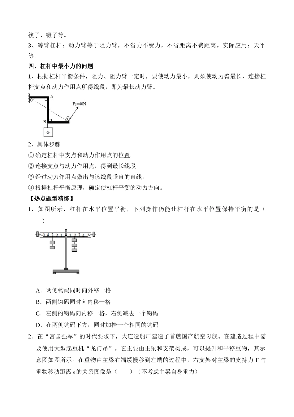 第12章 简单机械（核心考点讲练）_中考物理.docx_第2页