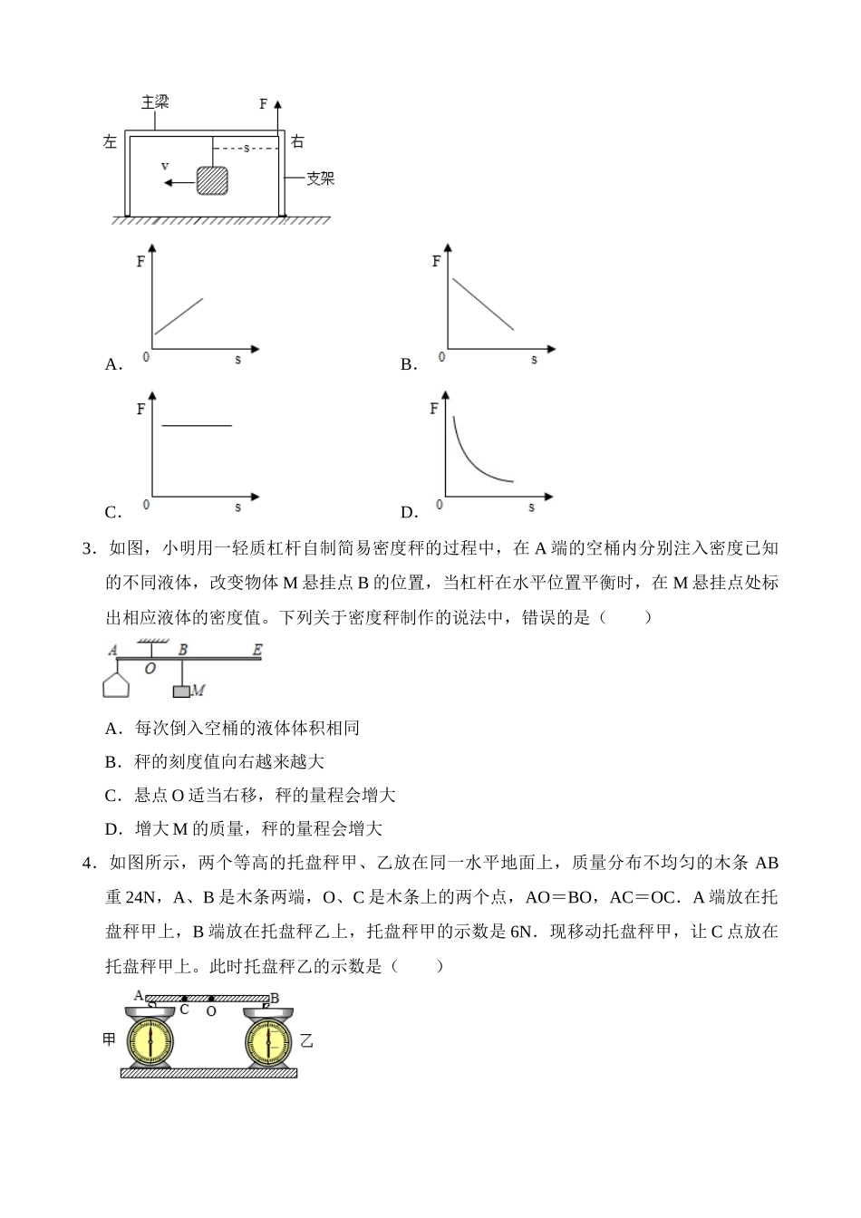 第12章 简单机械（核心考点讲练）_中考物理.docx_第3页