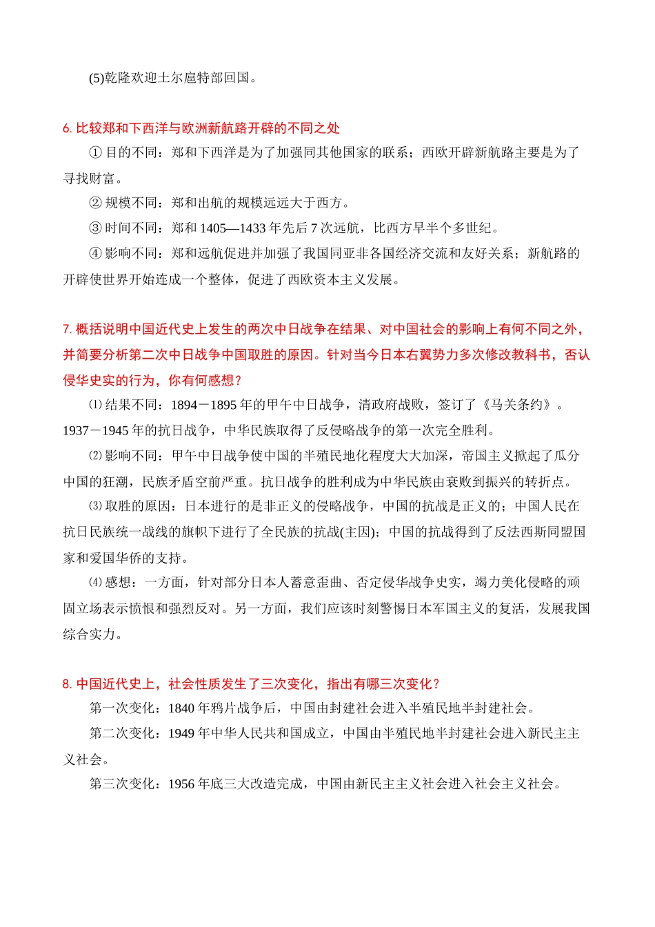 中考历史必考的29个考点汇总【已发_中考历史.docx_第2页