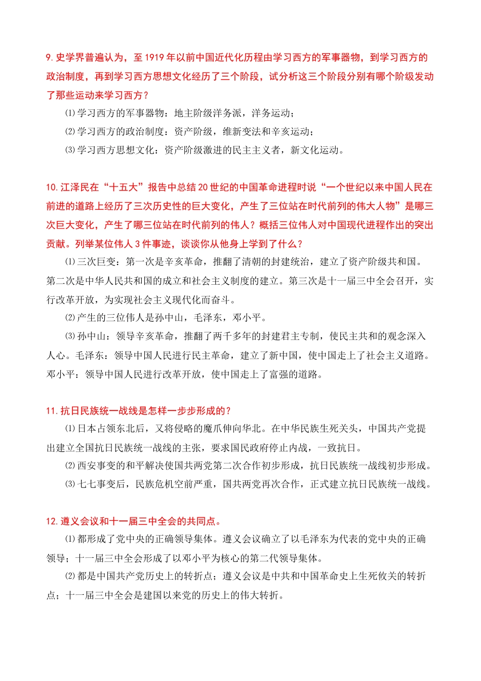 中考历史必考的29个考点汇总【已发_中考历史.docx_第3页