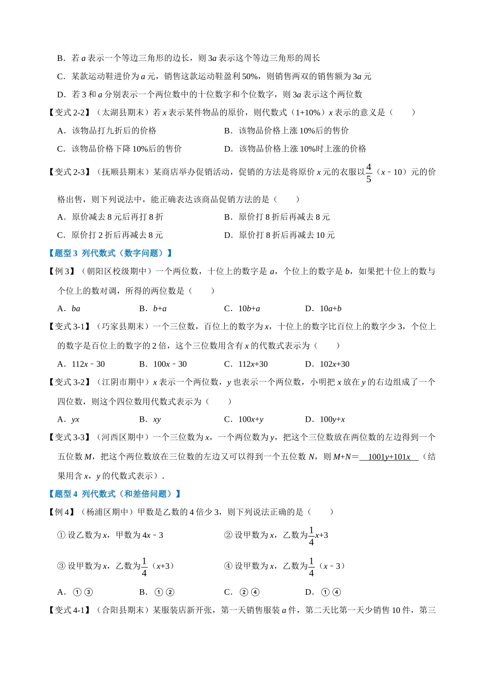 02-用字母表示数-重难点题型_中考数学.docx_第2页