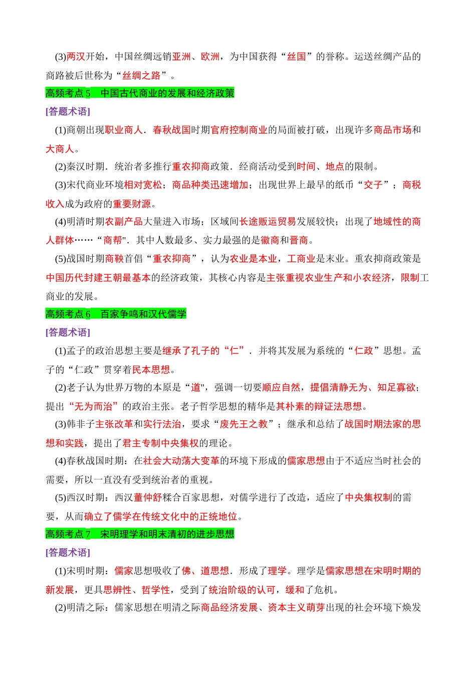 初中历史30个高频考点答题术语_中考历史.docx_第2页