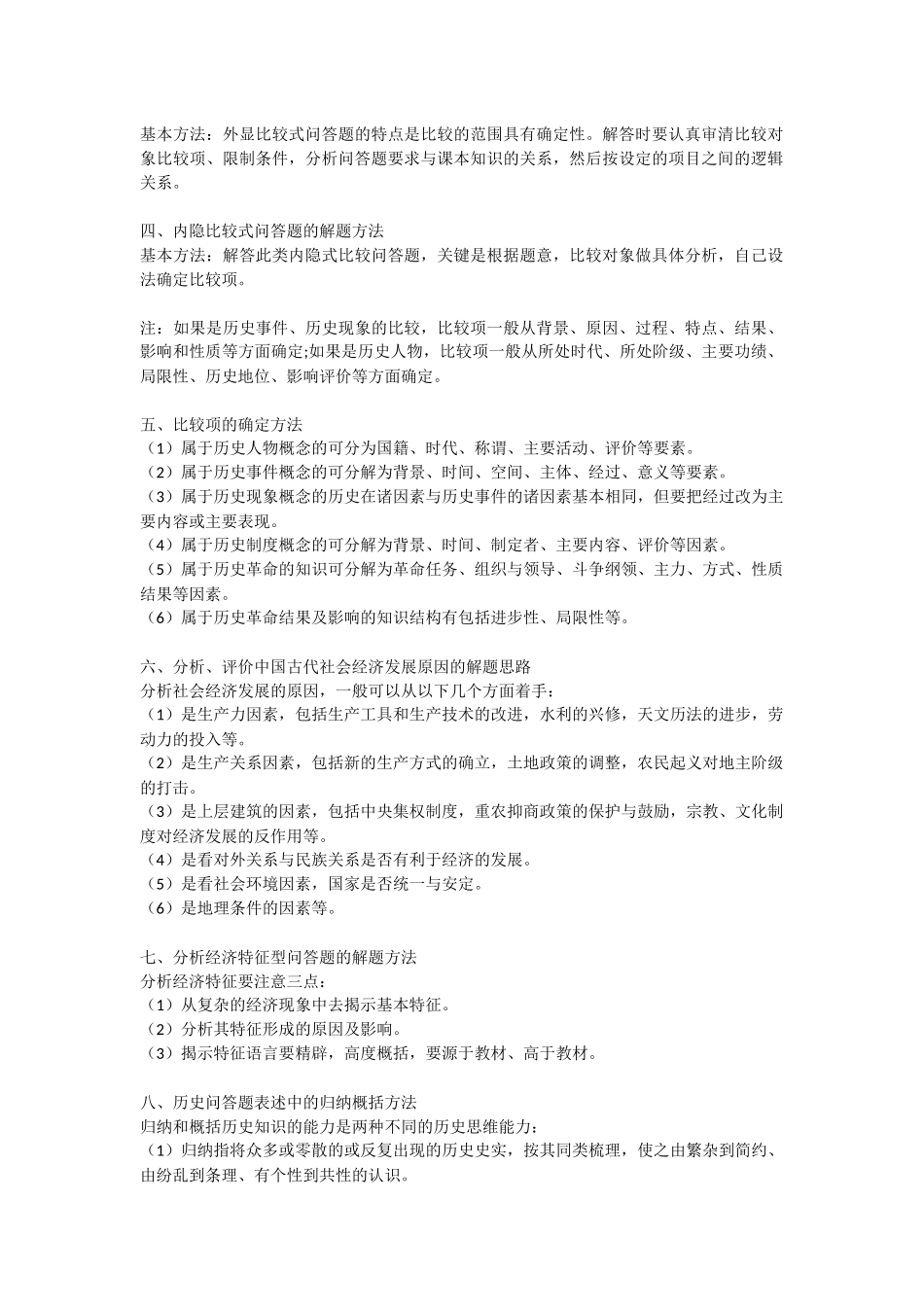 中考答题模板：历史答题模板_中考历史.docx_第2页