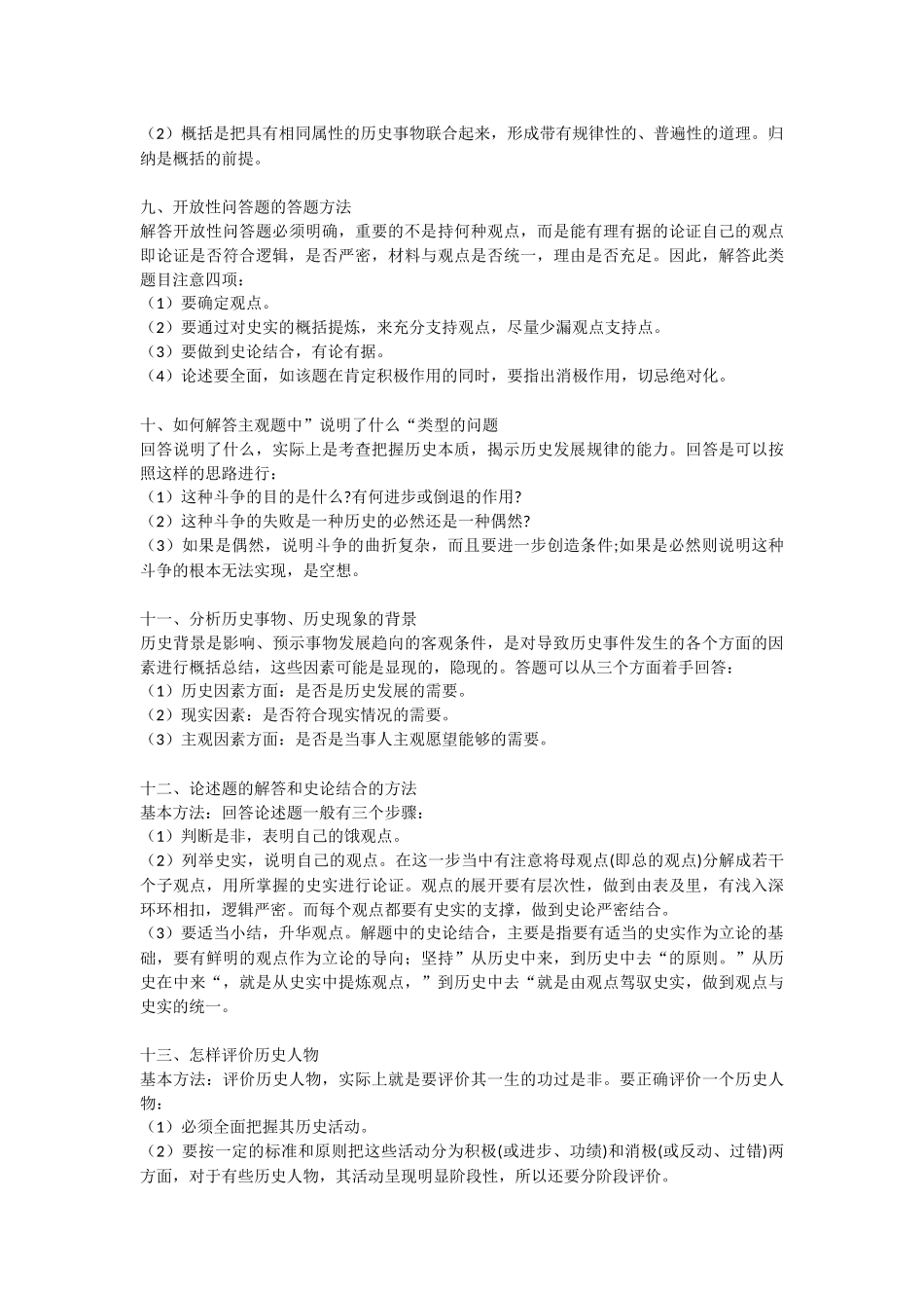 中考答题模板：历史答题模板_中考历史.docx_第3页