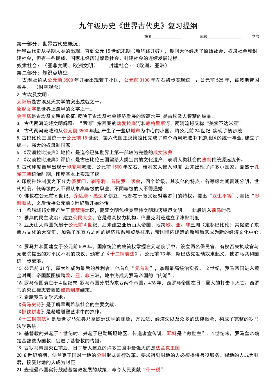 九年级历史世界古代史复习提纲教师版_中考历史.docx_第1页