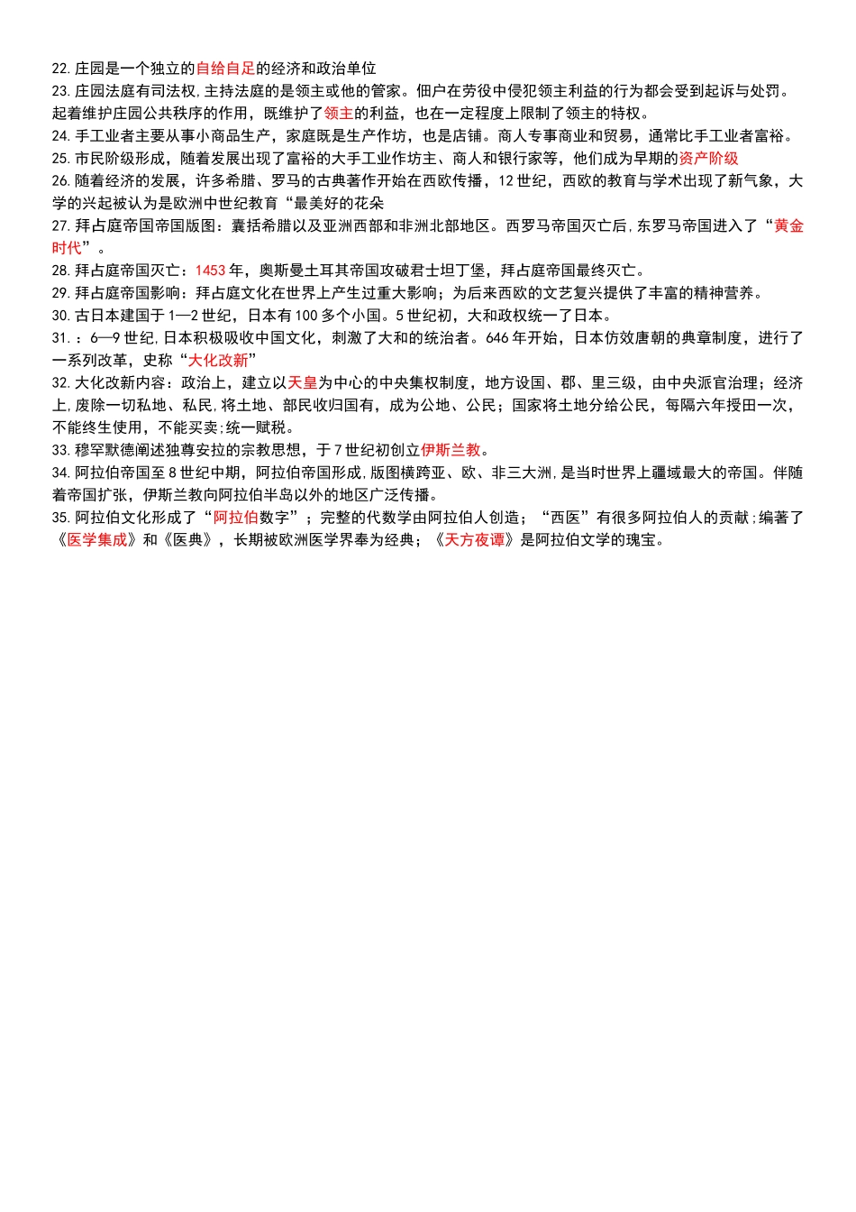 九年级历史世界古代史复习提纲教师版_中考历史.docx_第2页