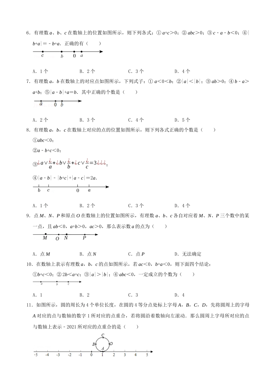 01-与数轴有关的综合-专题培优_中考数学.docx_第2页