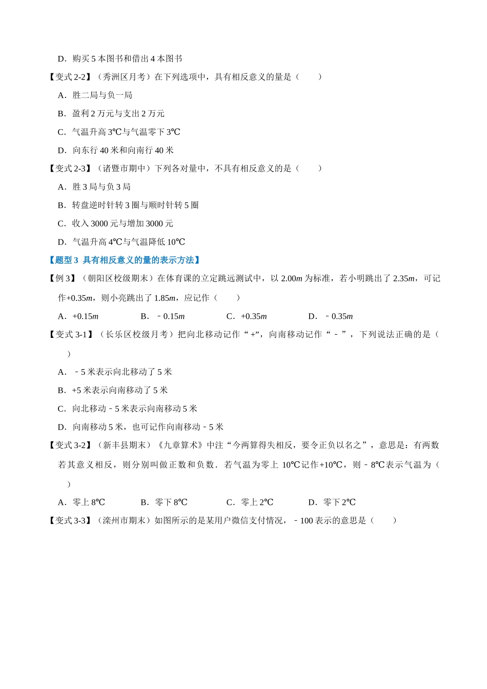 01-有理数-重难点题型_中考数学.docx_第2页