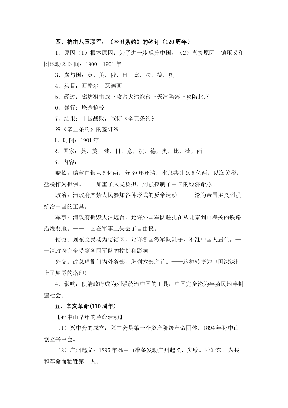 初中历史近代史笔记汇总_中考历史.docx_第3页