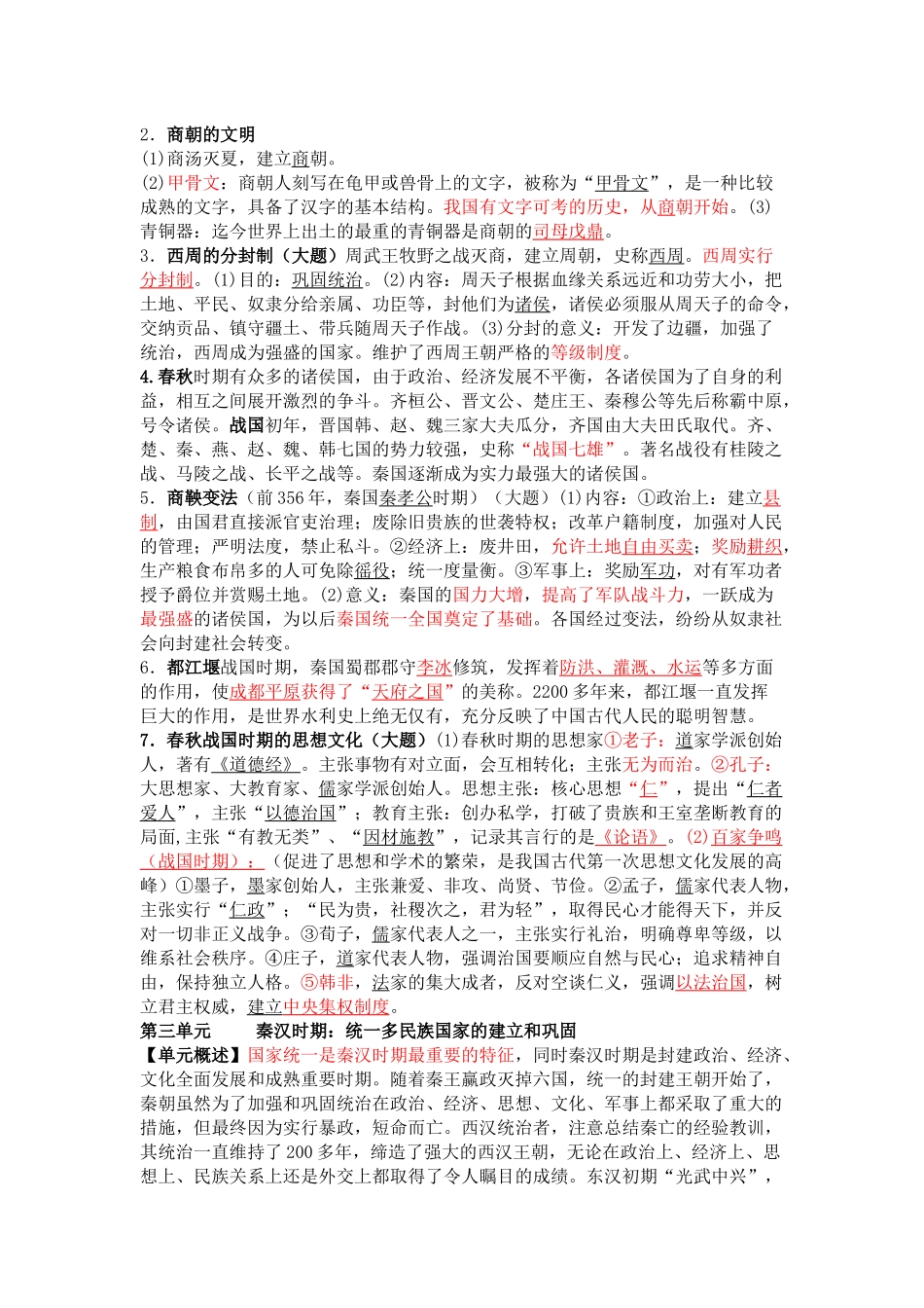 初中历史古代史知识考点_中考历史.docx_第2页