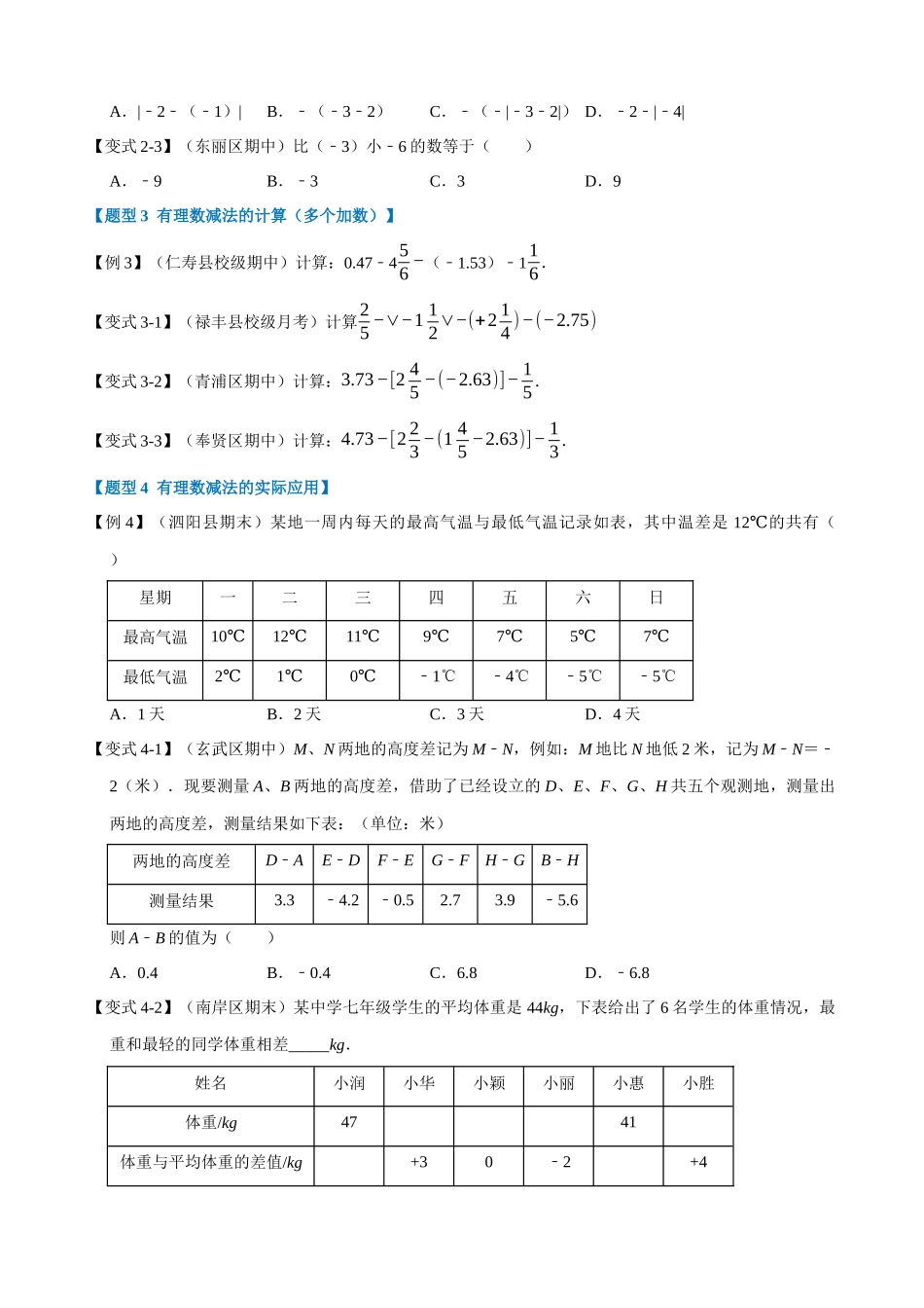 01-有理数的减法-重难点题型_中考数学.docx_第2页