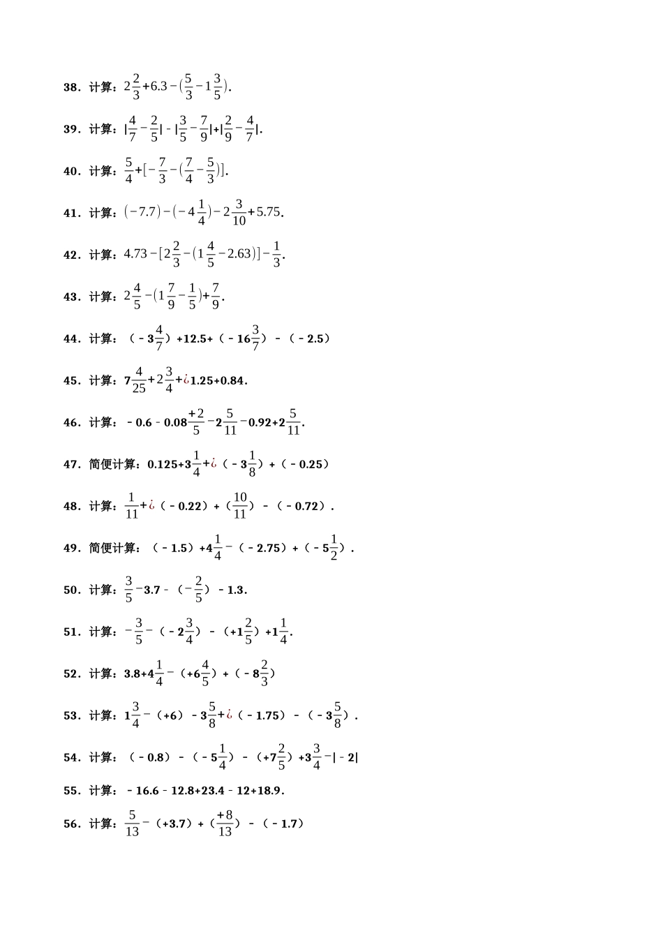 01-有理数的加减-混合运算-专题训练（100题）_中考数学.docx_第3页