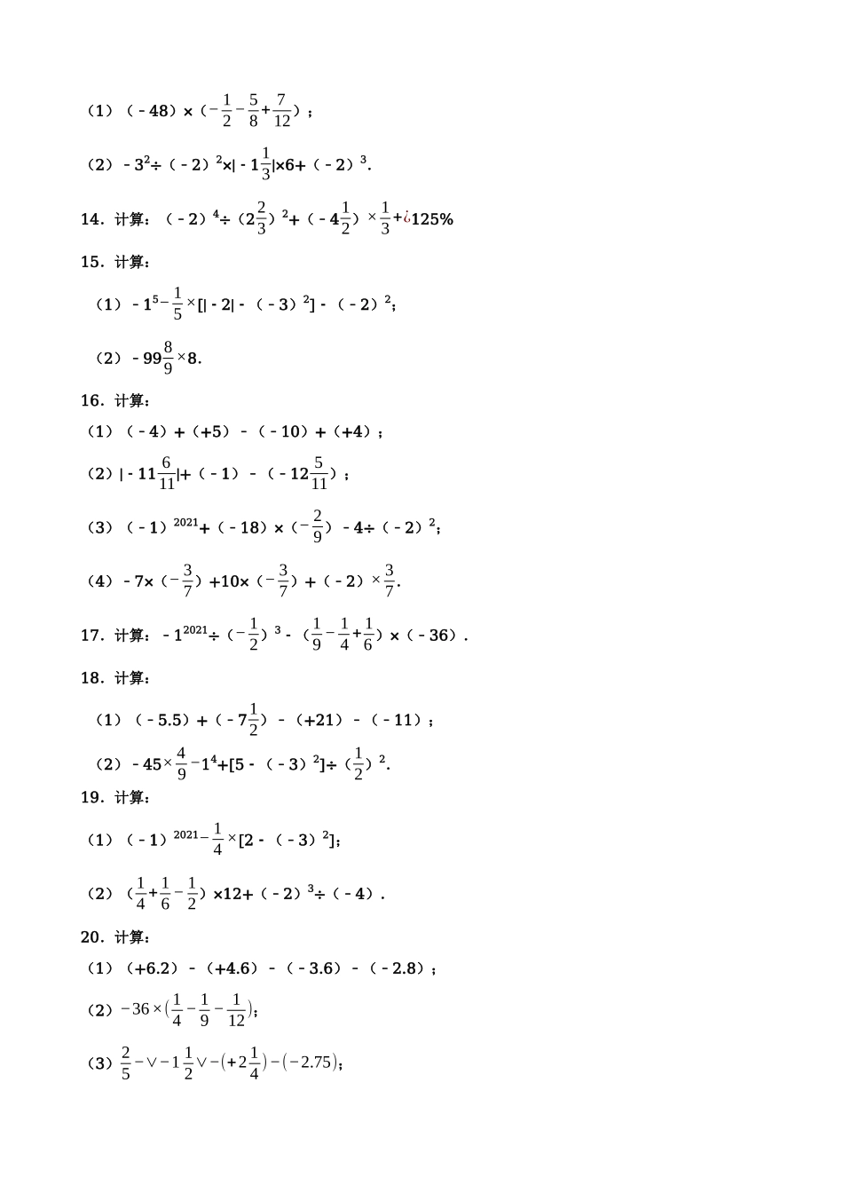 01-有理数的混合运算-专题培优_中考数学.docx_第2页