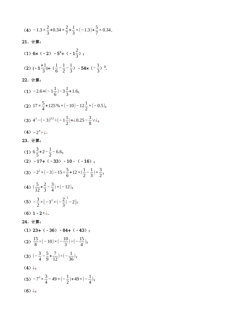 01-有理数的混合运算-专题培优_中考数学.docx_第3页