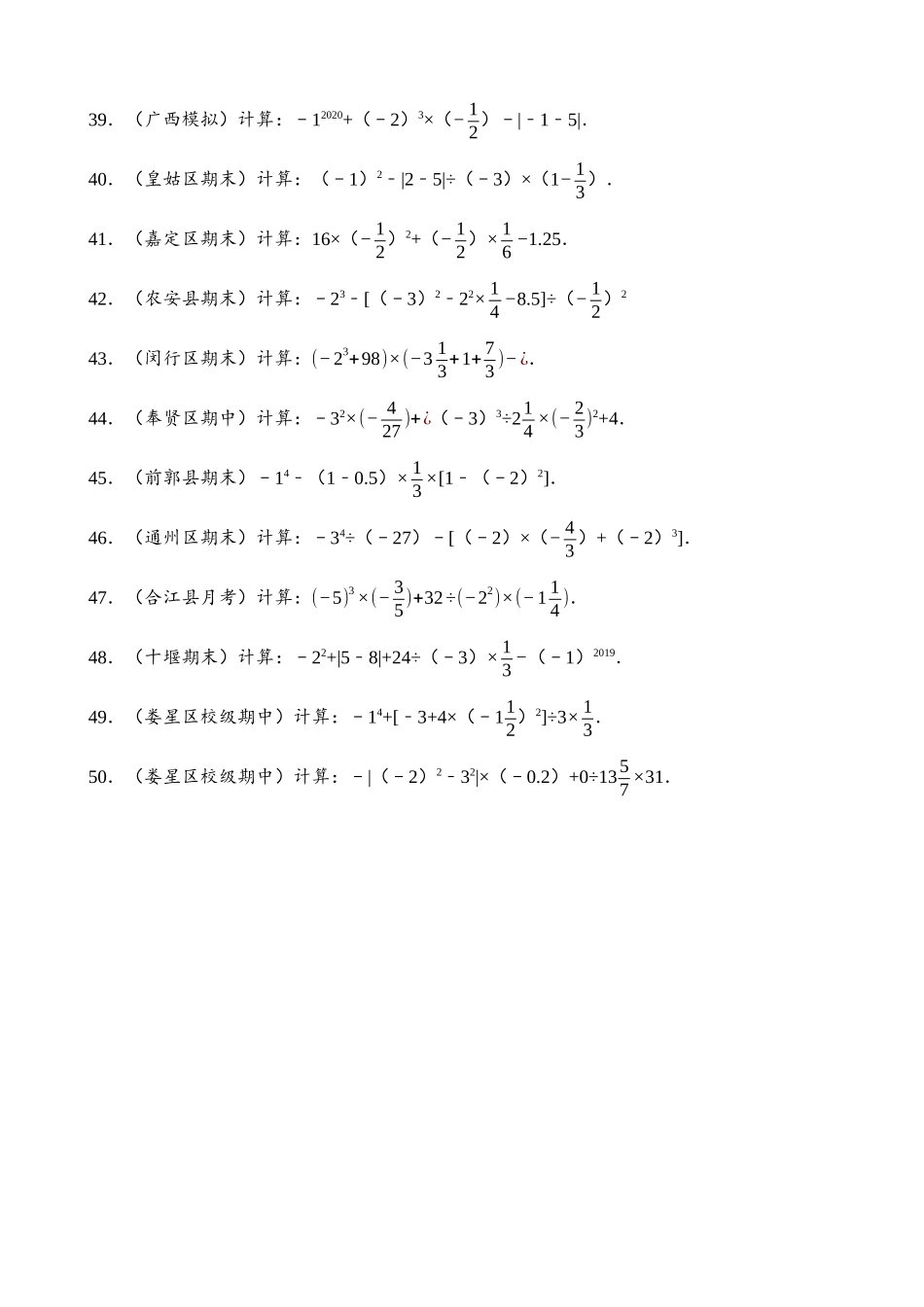 01-有理数的混合运算-高频易错题（50道）_中考数学.docx_第3页