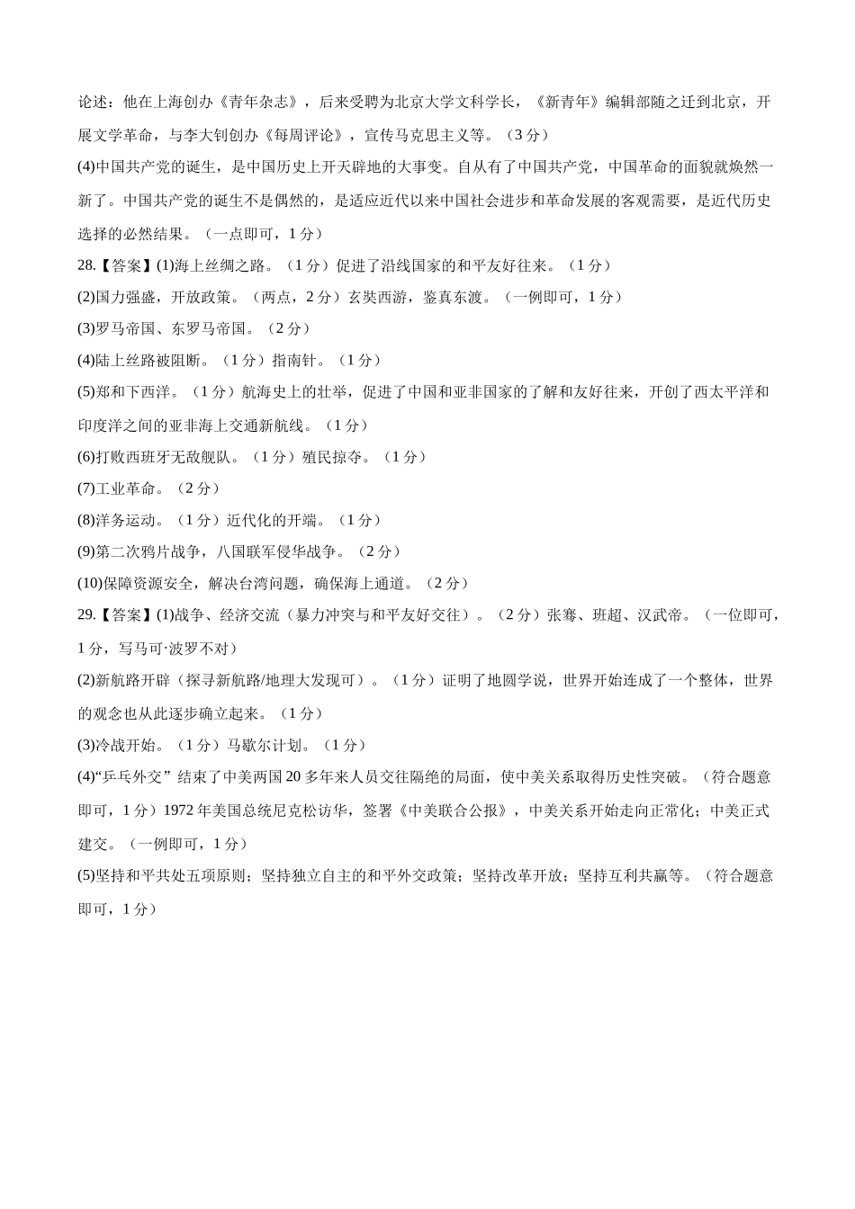 历史（全国通用）-2024年中考一轮复习测试卷（参考答案）_中考历史.docx_第2页