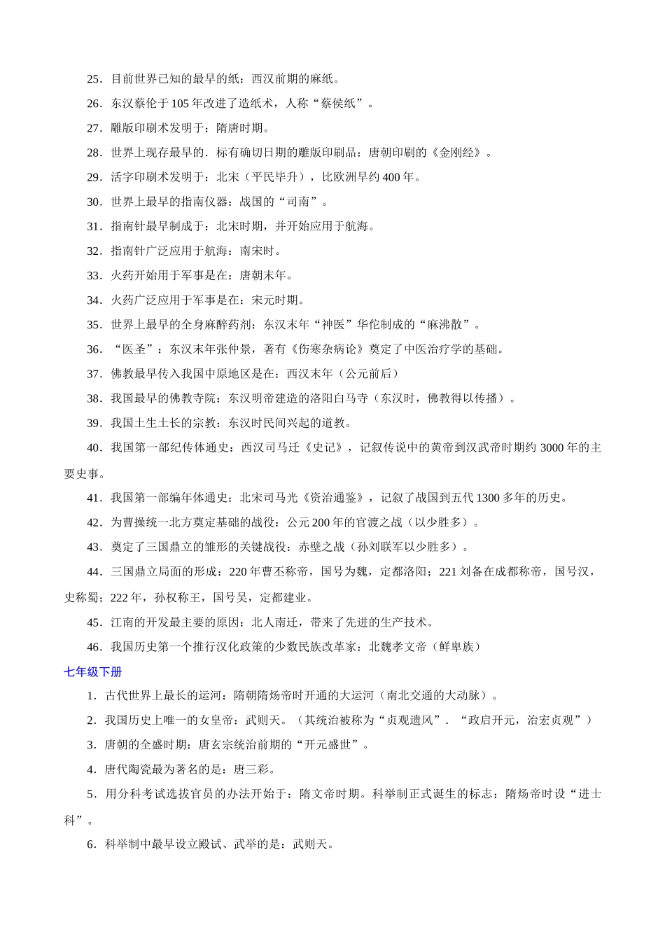 初中历史：中外重大标志性事件汇总_中考历史.docx_第2页