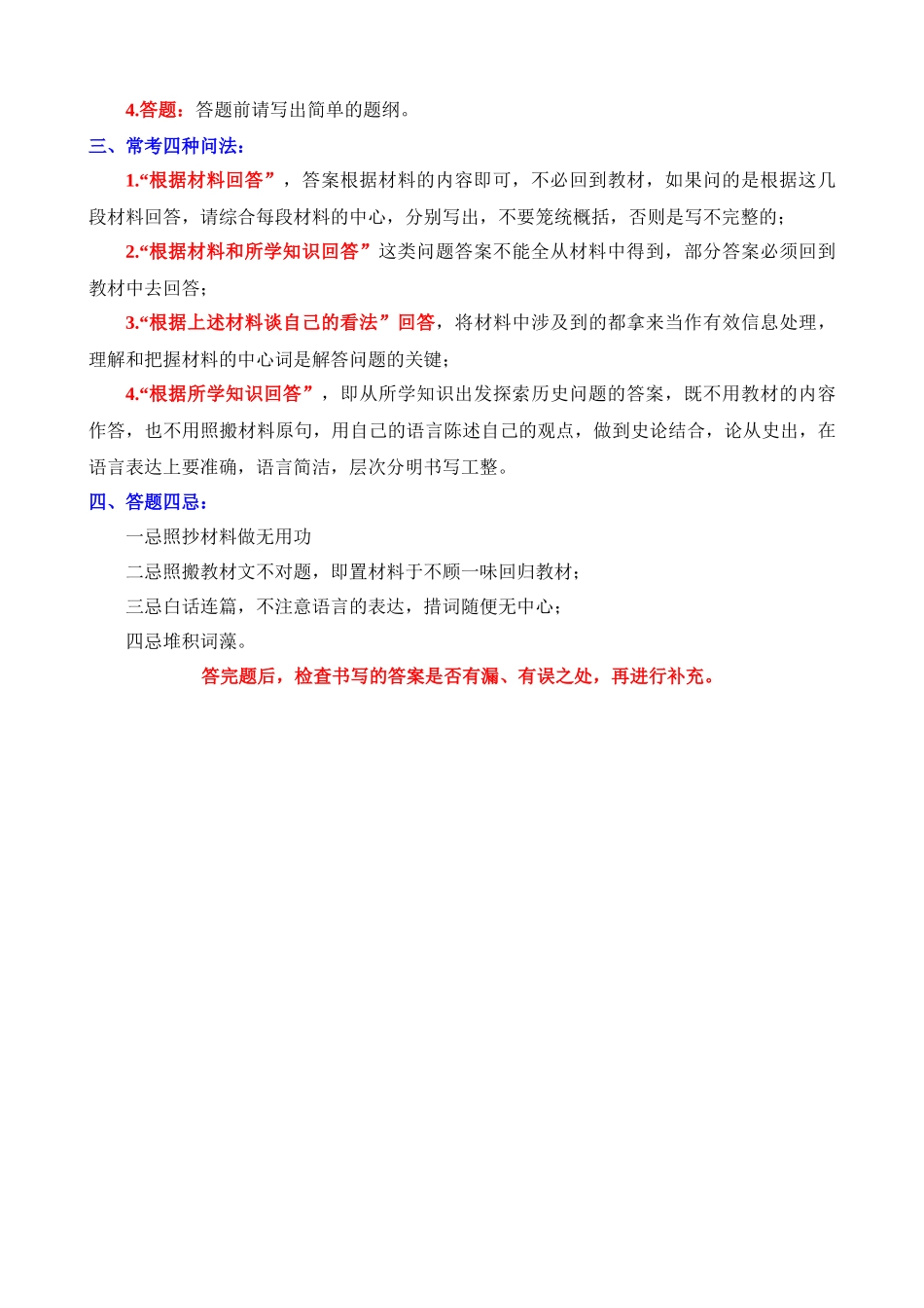 初中历史：答题技巧（选择题+材料题）_中考历史.docx_第3页