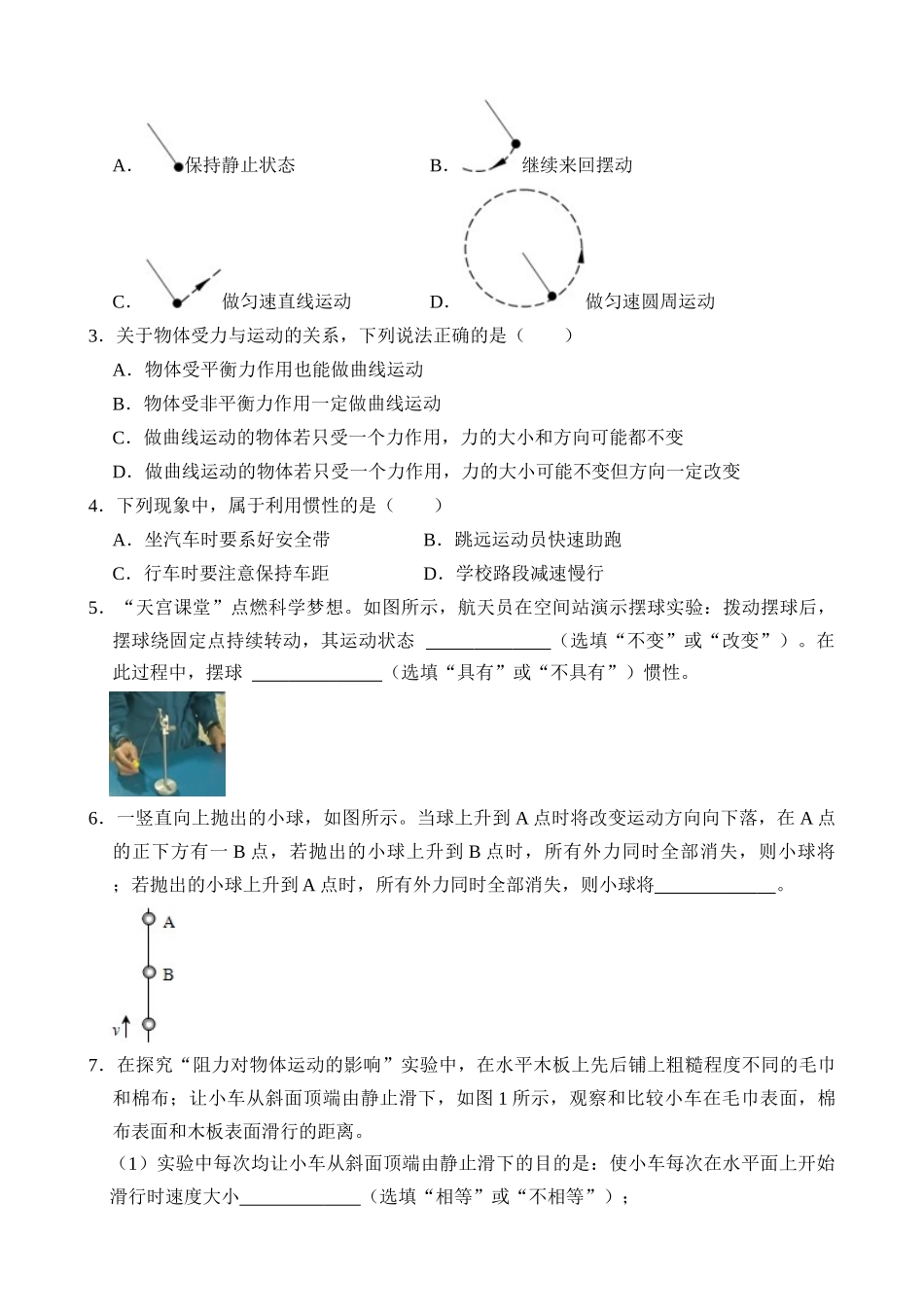 第08章 运动和力（核心考点讲练）（原卷版）_中考物理.docx_第2页