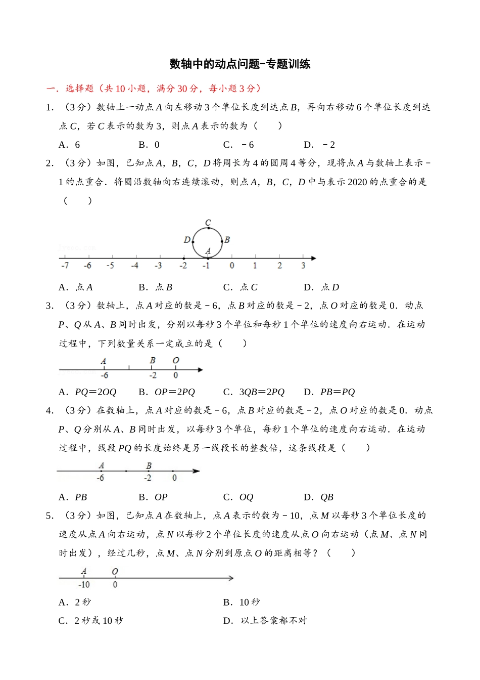 01-数轴中的动点问题-专题训练_中考数学.docx_第1页