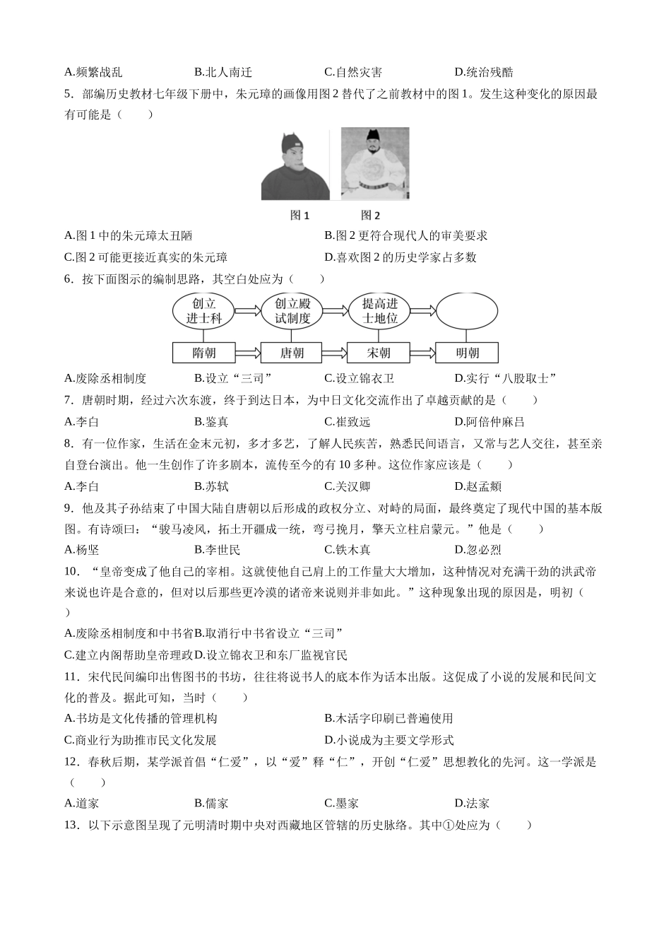 初中历史：朝代专题专项练习_中考历史.docx_第2页