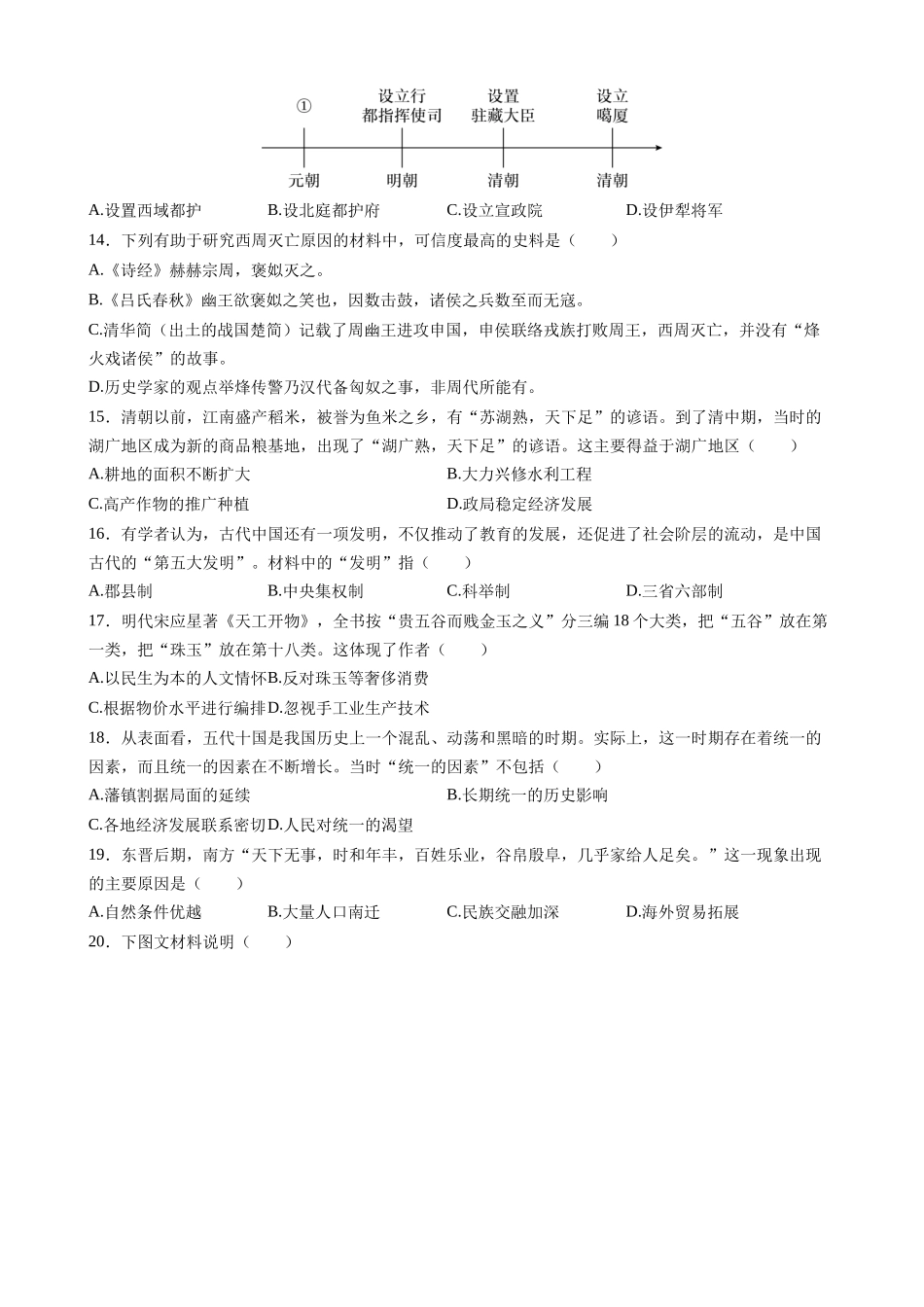 初中历史：朝代专题专项练习_中考历史.docx_第3页