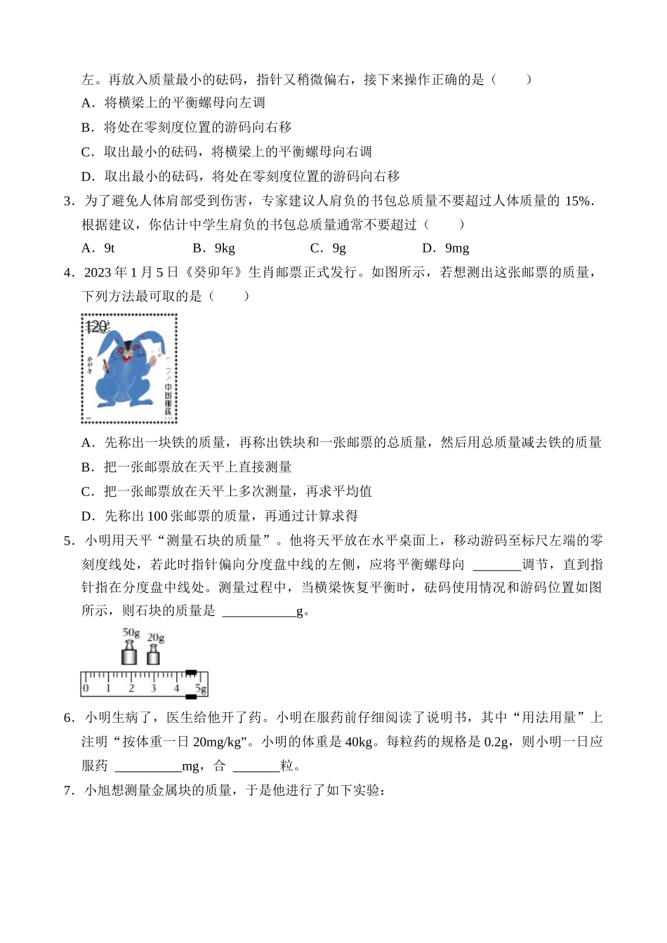 第06章 质量与密度（核心考点讲练）_中考物理.docx_第2页