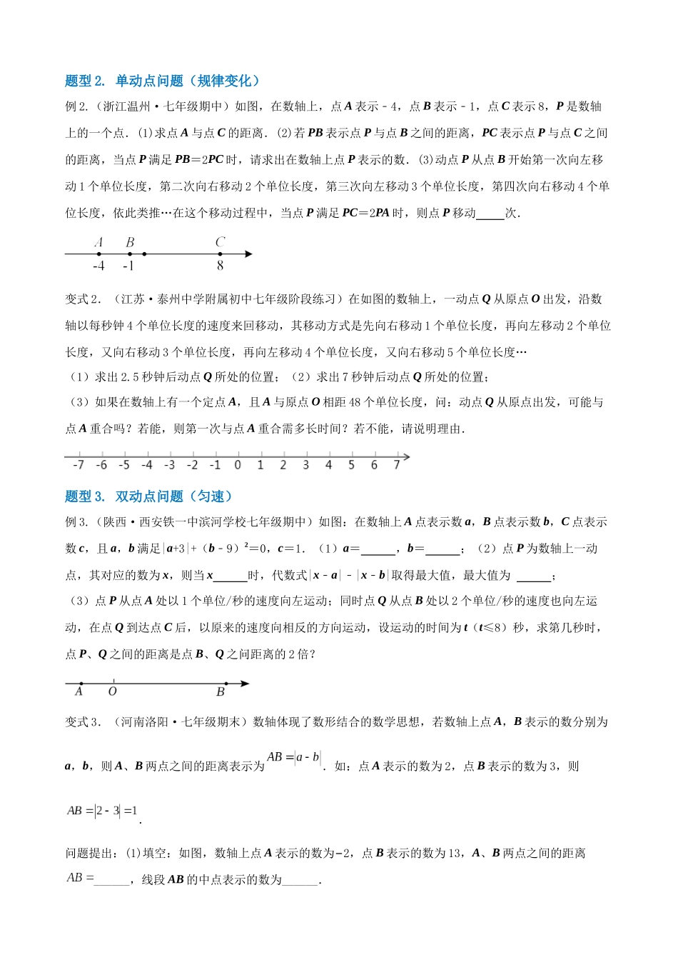 01-数轴中的动点问题-六大题型_中考数学.docx_第2页